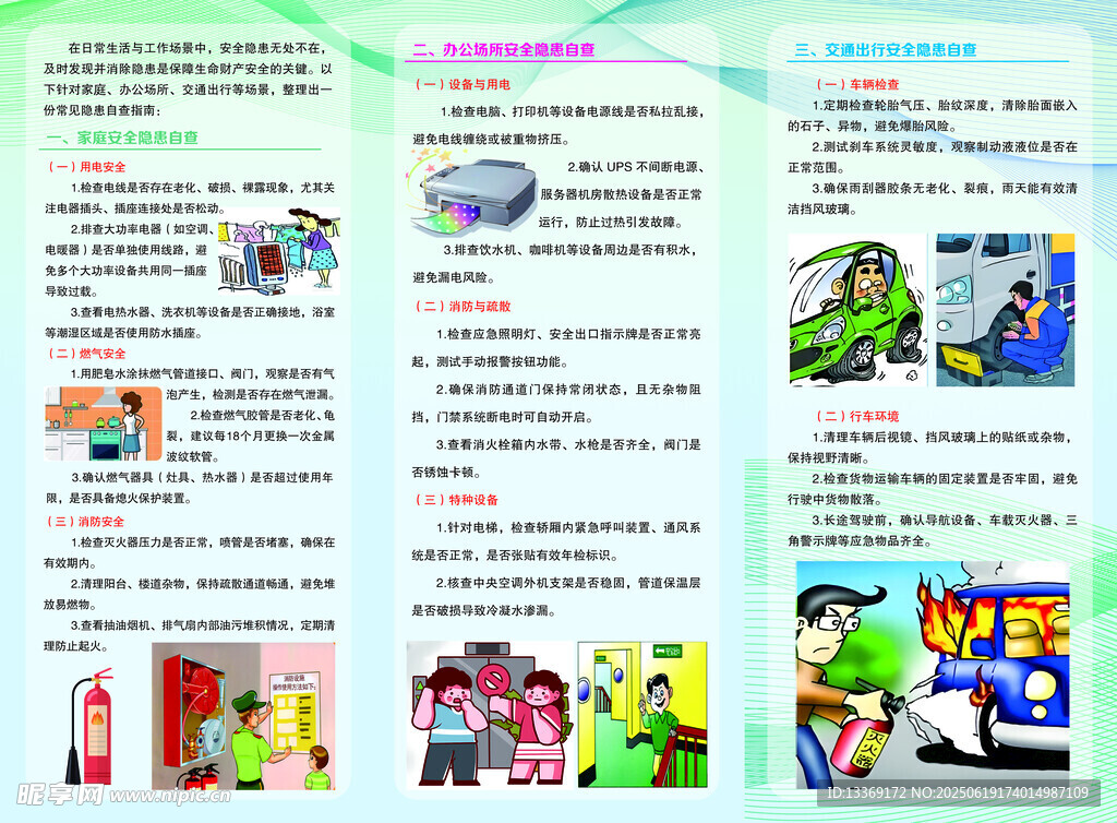 常见隐患自查指南内页