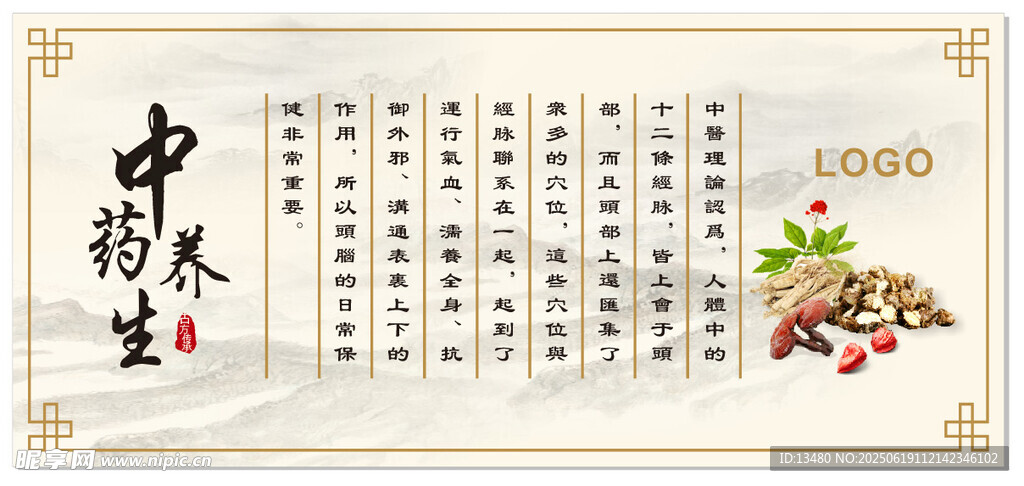 中药养生