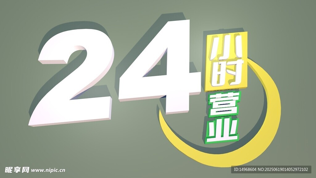 全时营业立体图标