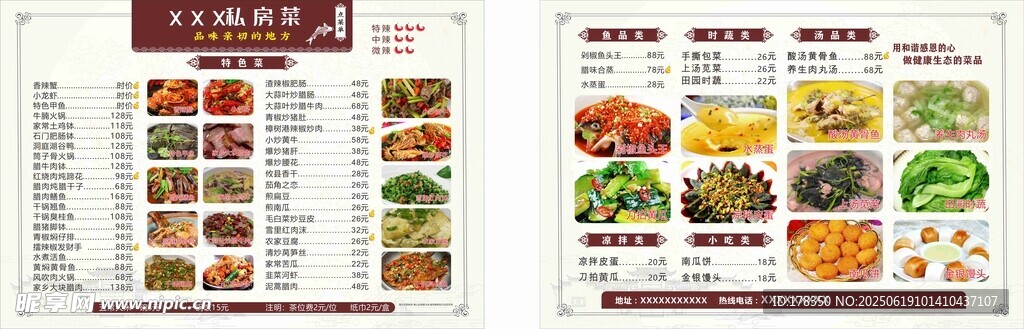 湘味菜单