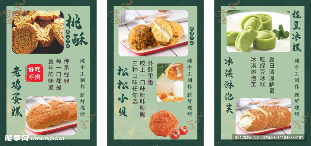 糕点