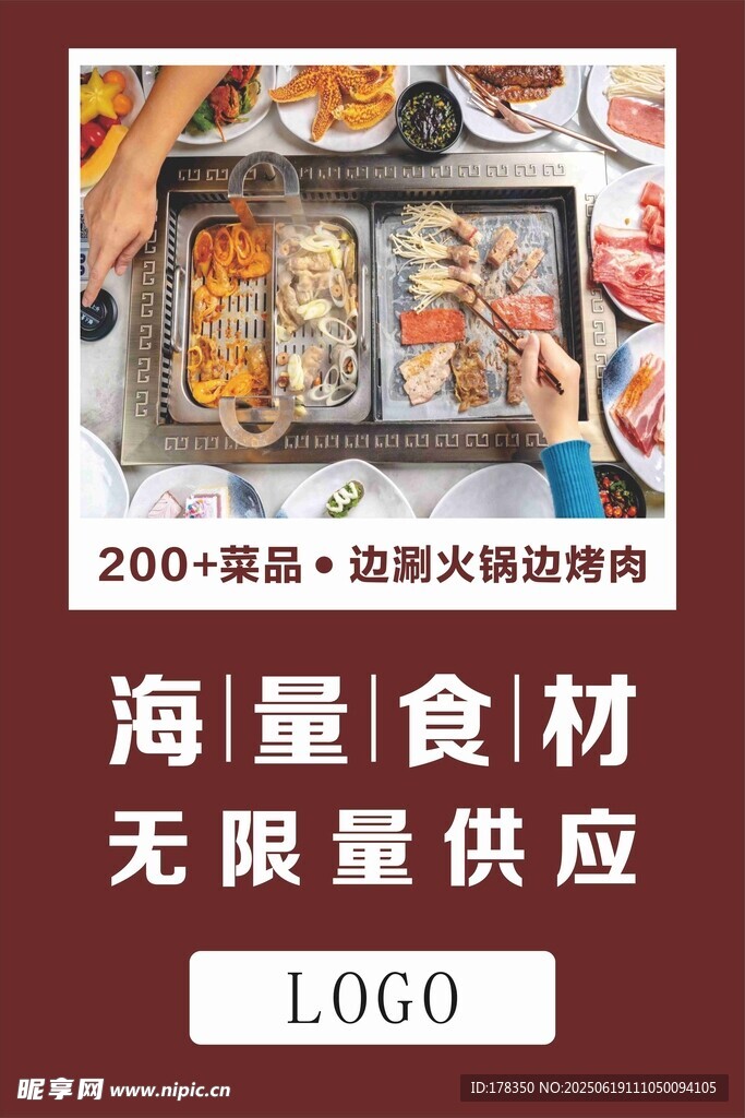自助涮火锅烤肉
