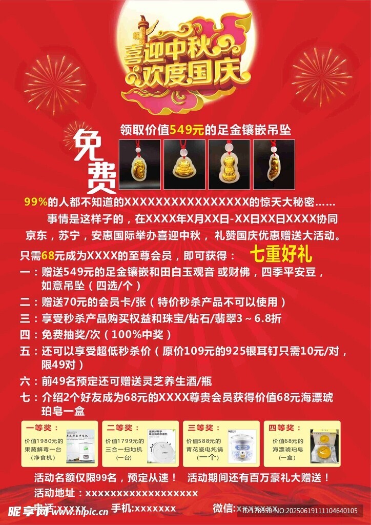 中秋国庆庆典