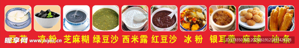 糖水