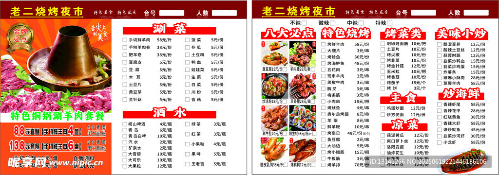 涮羊肉  烧烤菜单
