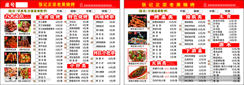 丰富多样烧烤菜单展示