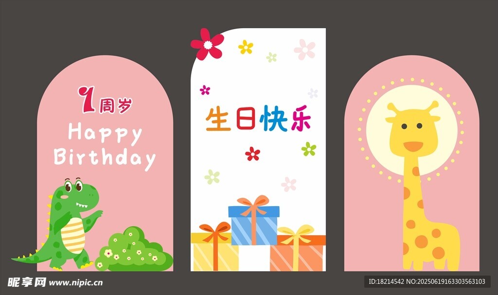 生日展板 KT造型板