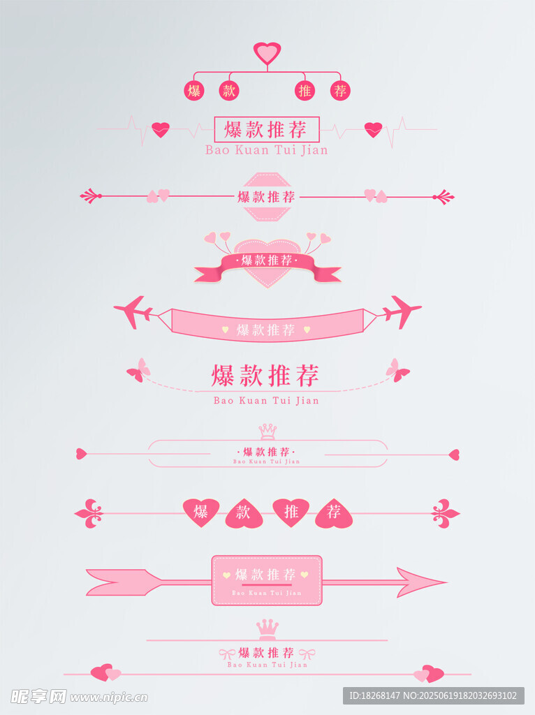 粉色浪漫装饰元素集合