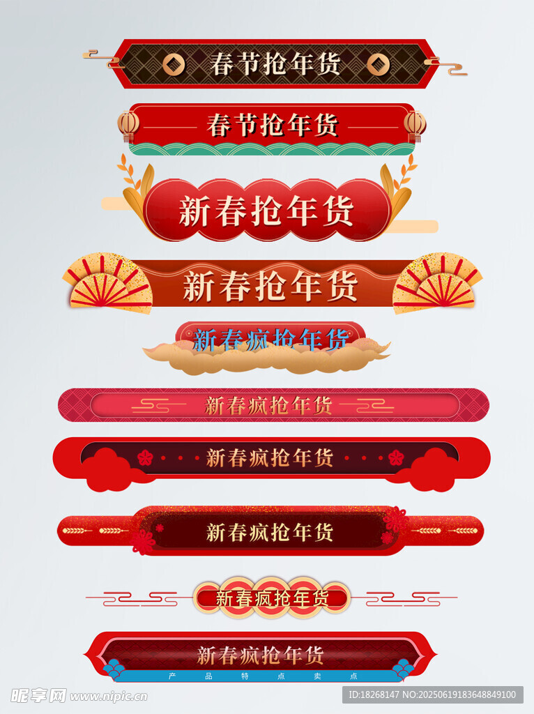 喜庆电商促销横幅设计