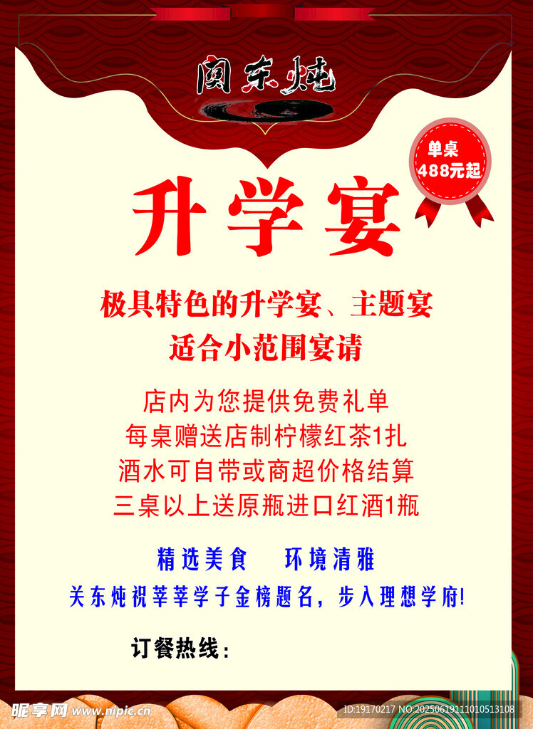 升学宴宣传海报