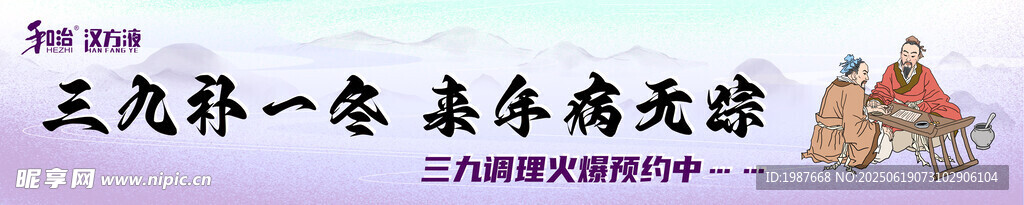和治汉方液调理