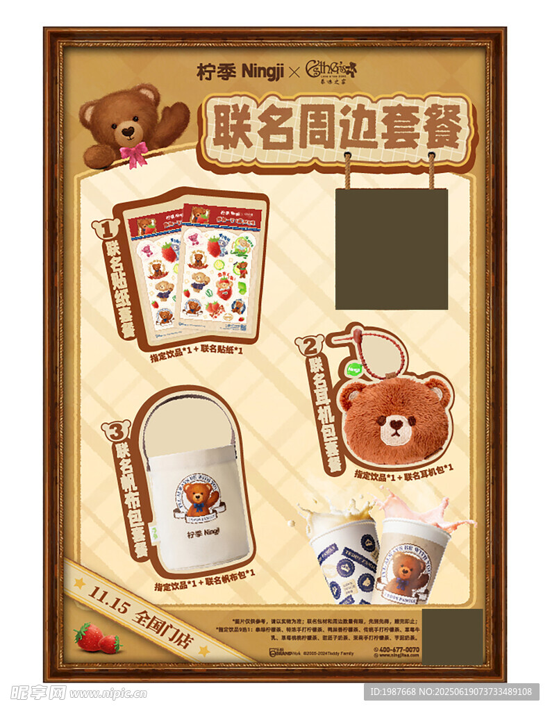 柠季茶饮料联名周边套餐