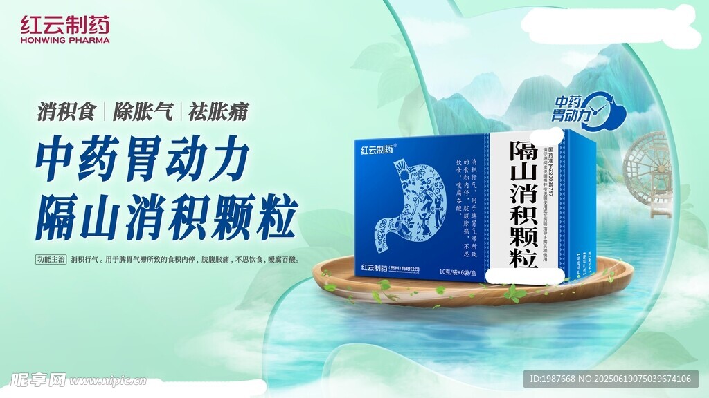 红云制药中药胃动力猴头菌颗粒
