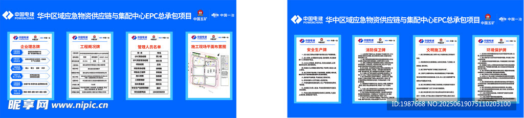 中国电建工程施工制度牌八牌