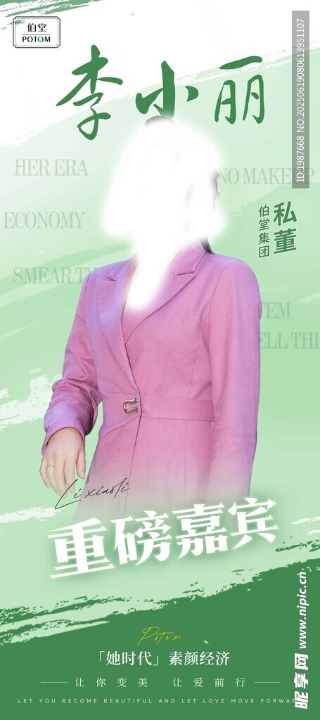 李小丽重磅嘉宾亮相展架