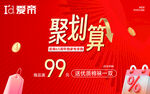 爱帝聚划算促销活动红色海报