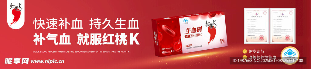 红桃k 生血剂 围板 全家人 
