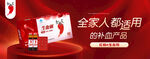 红桃k 生血剂 围板 