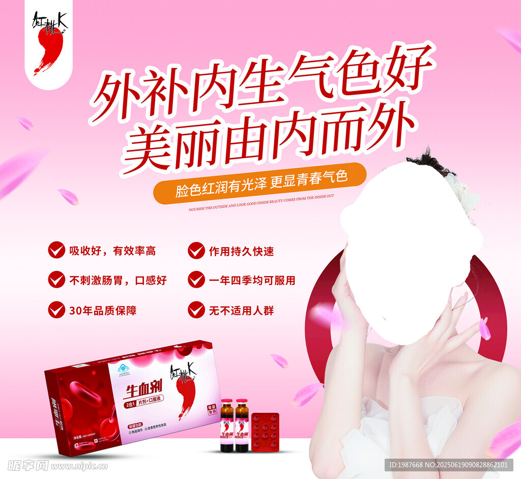 红桃k 生血剂 围板