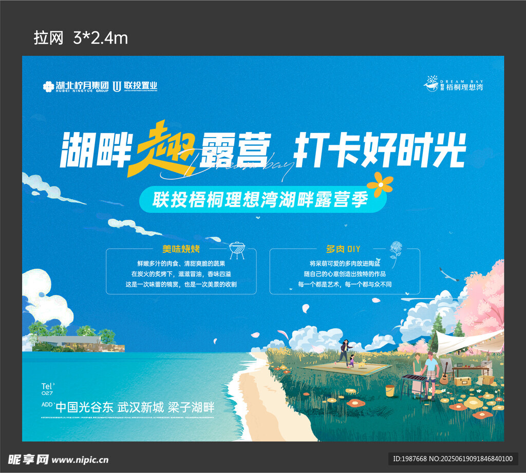 湖畔露营季梧桐湖