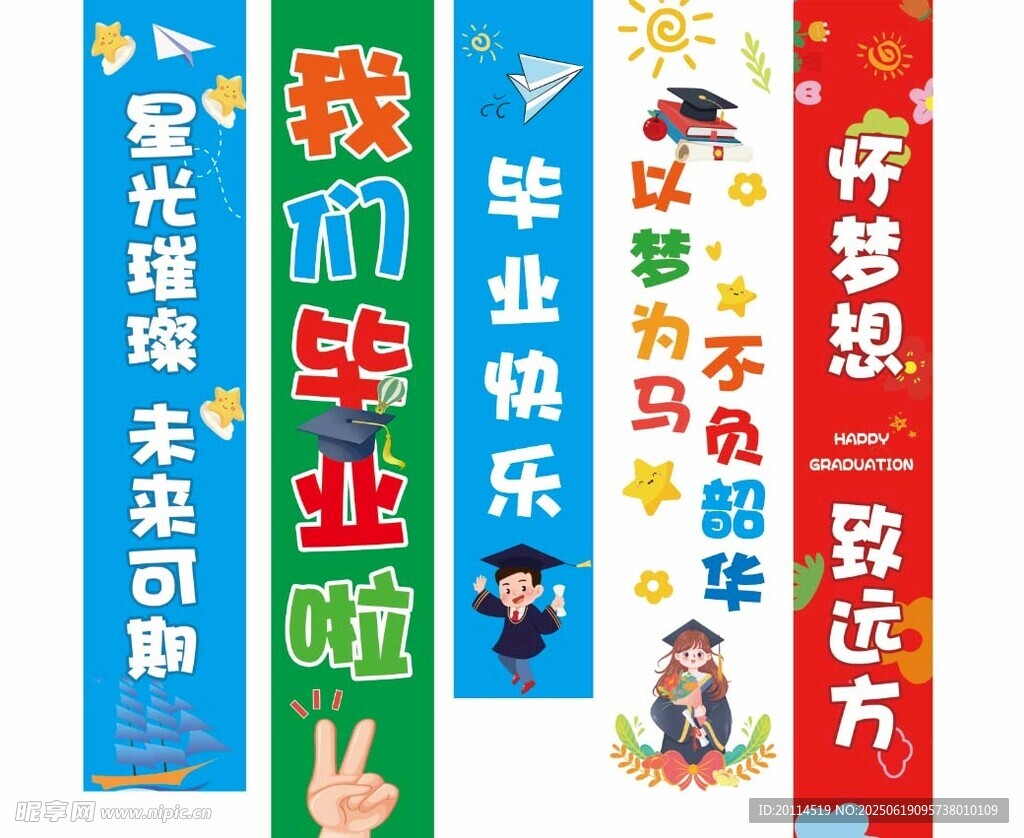 毕业季励志标语展示  条幅  