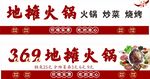 地摊火锅