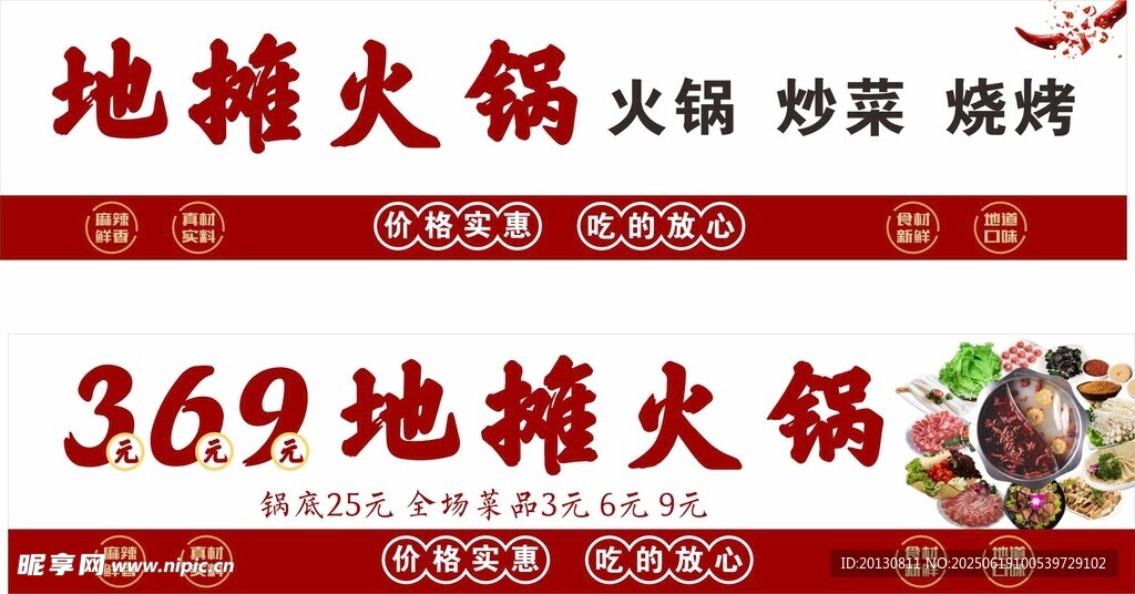 地摊火锅