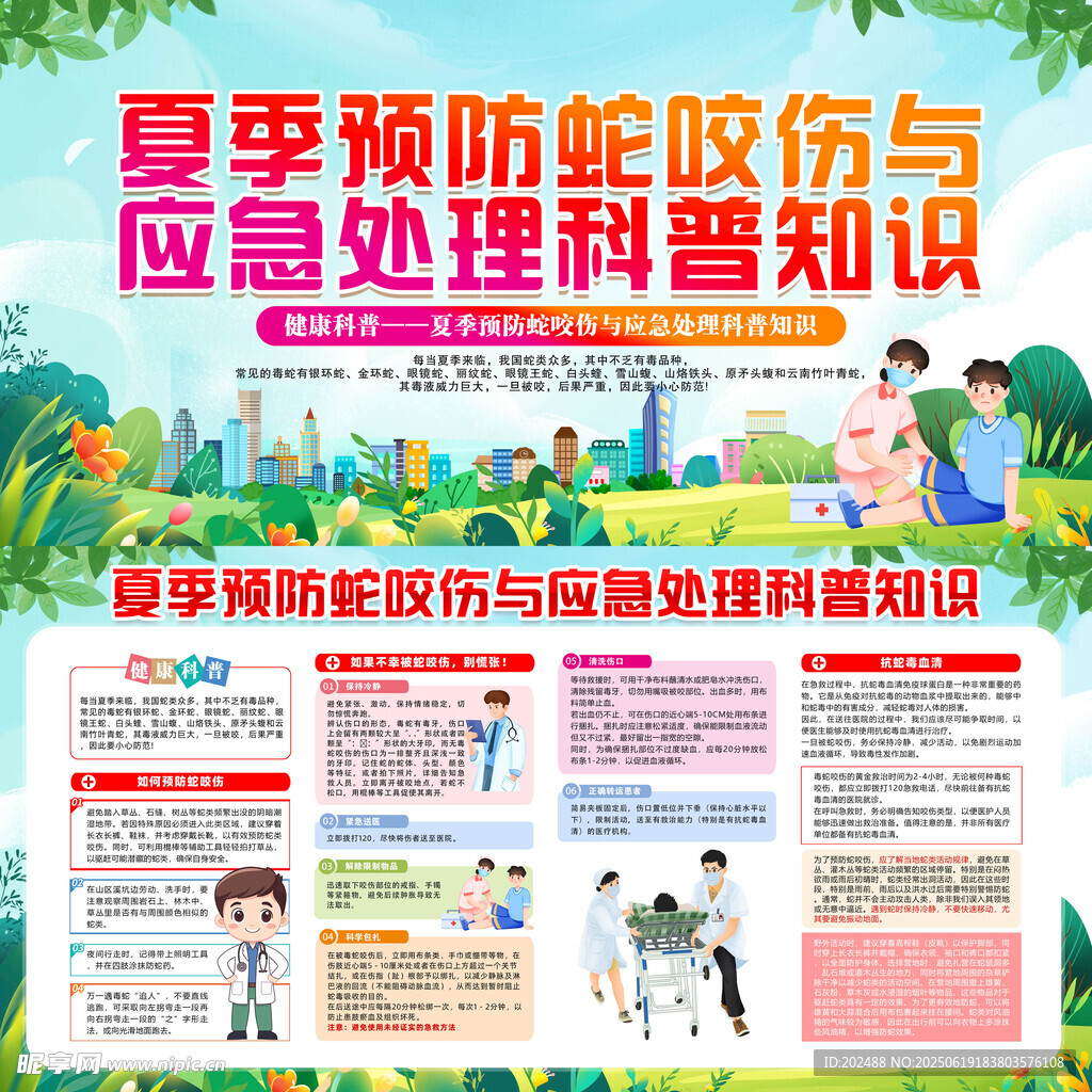 夏季防蚊咬伤与处理科普知识