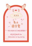 宝宝1周岁生日邀请函