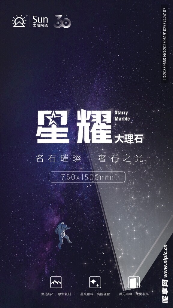 太阳陶瓷 星耀大理石