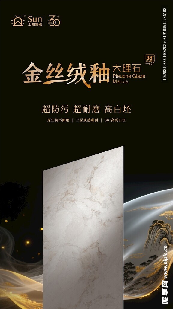 太阳陶瓷 金丝绒釉