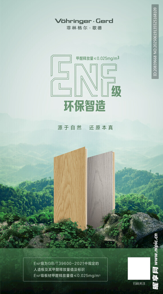 环保地板 菲林格尔地板