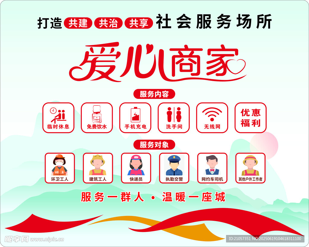 爱心商家