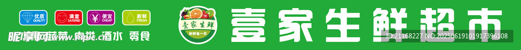 绿底生鲜超市招牌