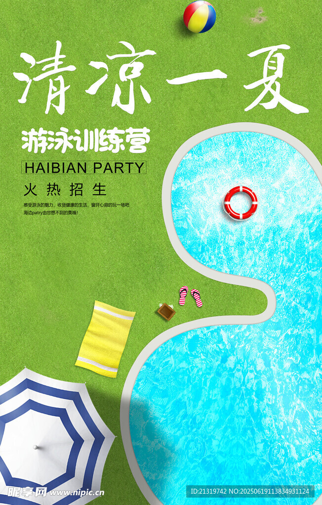 游泳训练营