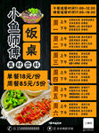 小盆川菜饭桌优惠套餐 菜单