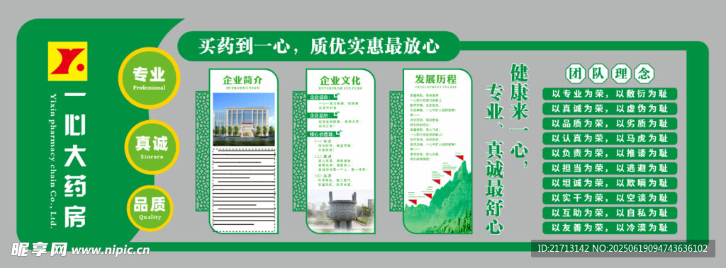 公司文化墙