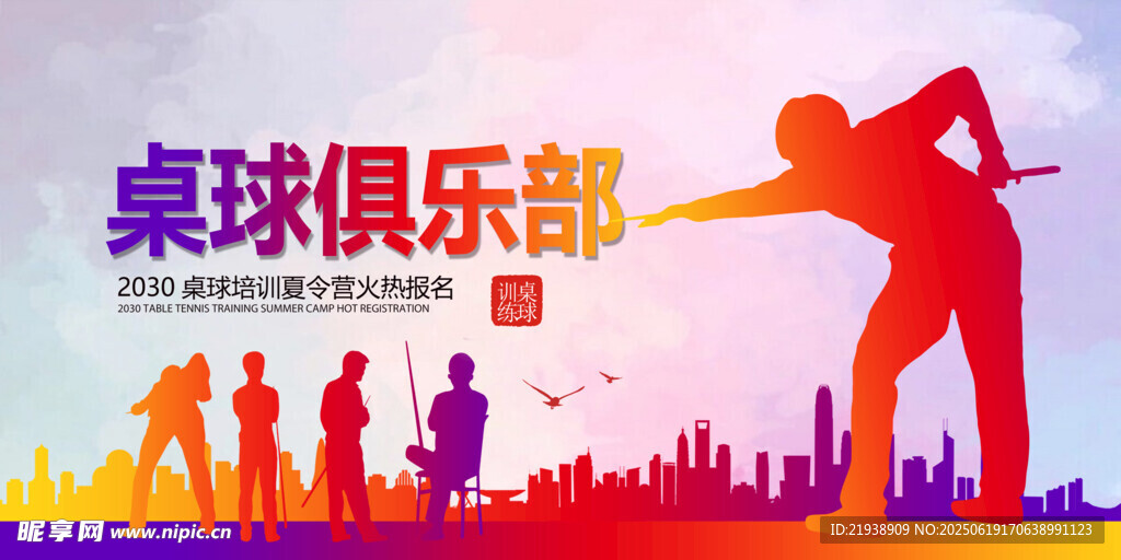 台球海报