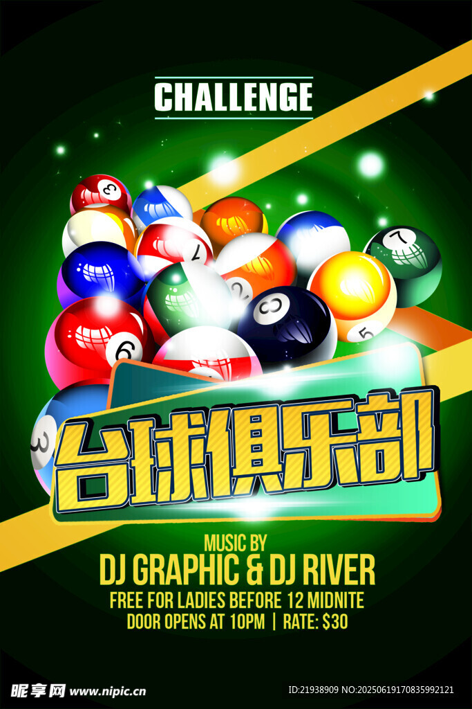 台球海报