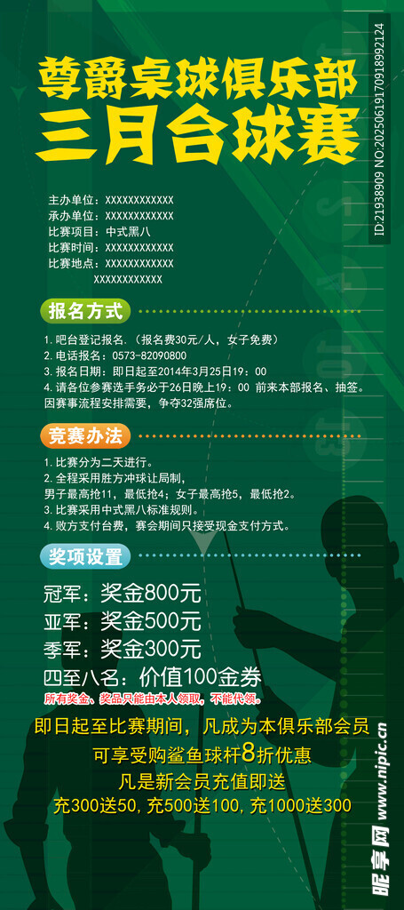台球海报