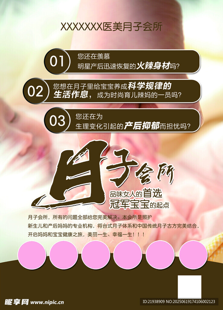 月子会所