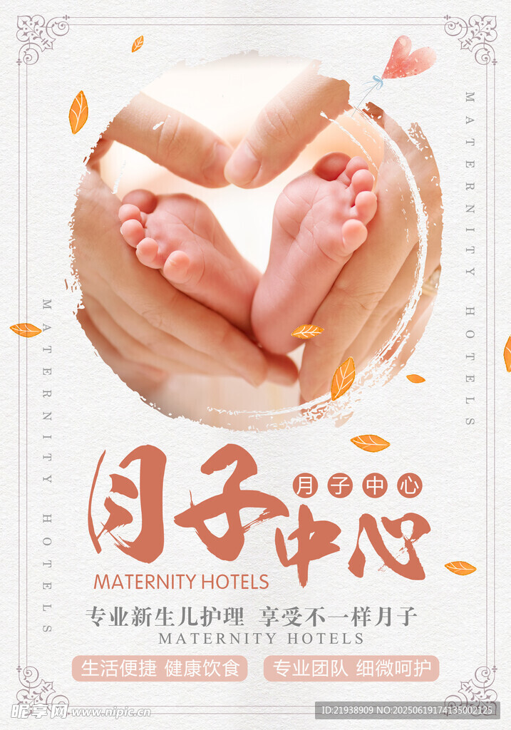 月子会所