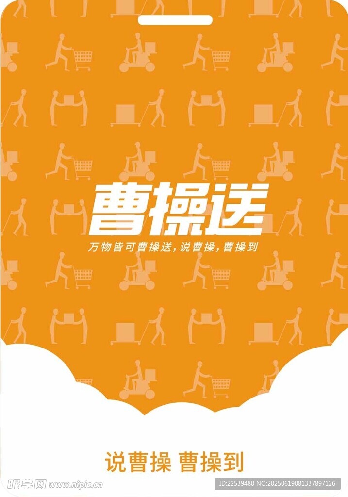 曹操送工牌