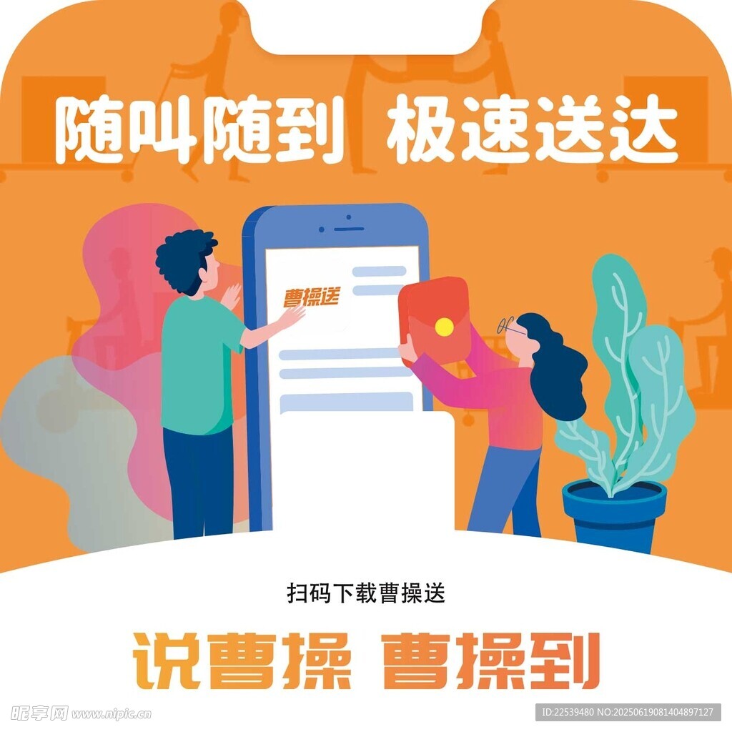 极速配送 说曹操曹操到