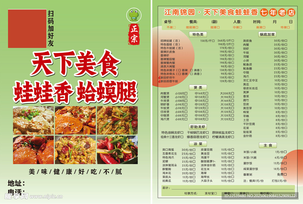 干锅牛蛙