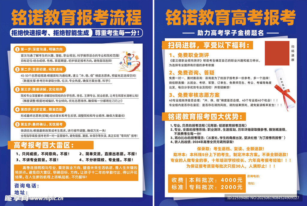 高考报志愿