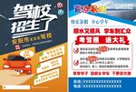 驾校招生优惠活动