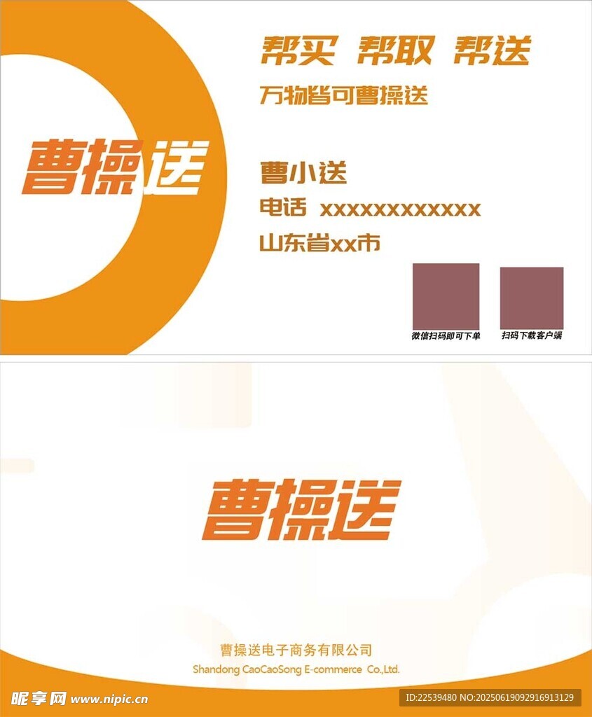 曹操送名片