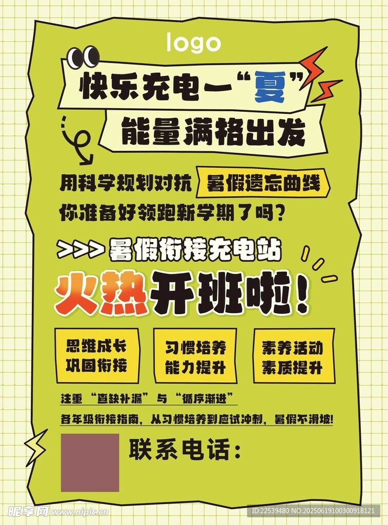 快乐充电暑期班火热开班