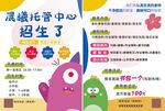 托管中心招生